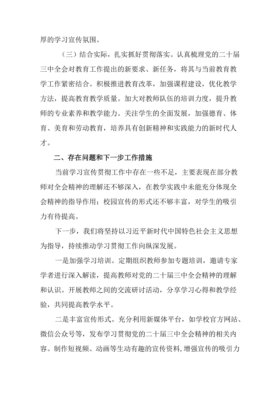 7篇2024年二十届三中全会精神进一步推进全面深化改革阶段工作简报含下一步打算.docx_第2页