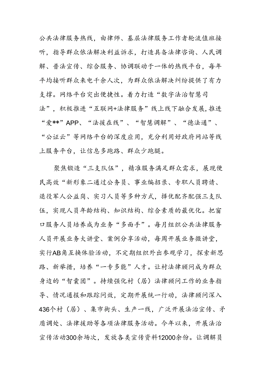 在2024年公共法律服务体系建设推进会上的汇报发言范文.docx_第2页