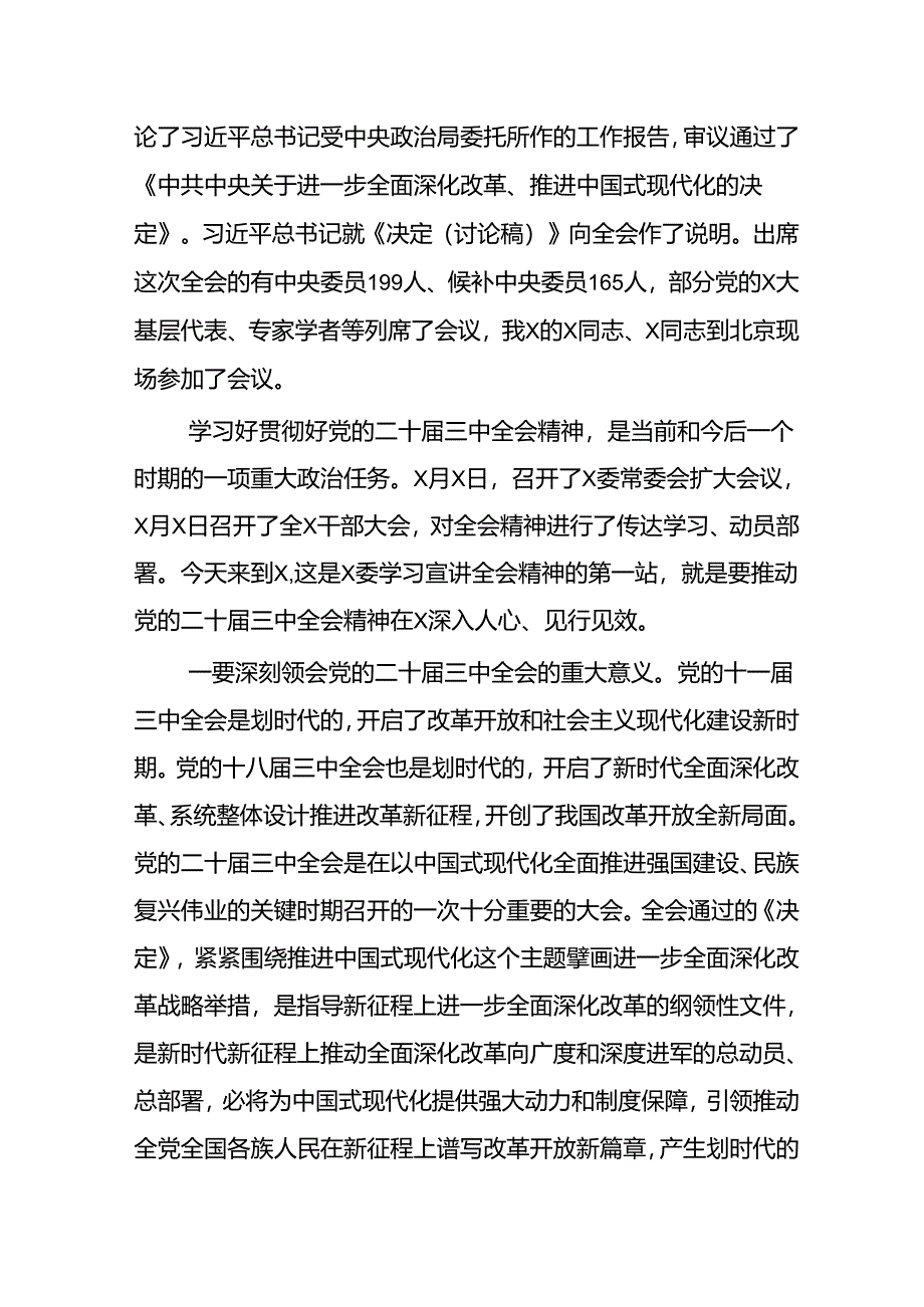 二十届三中全会党课讲稿宣讲稿共5篇.docx_第2页