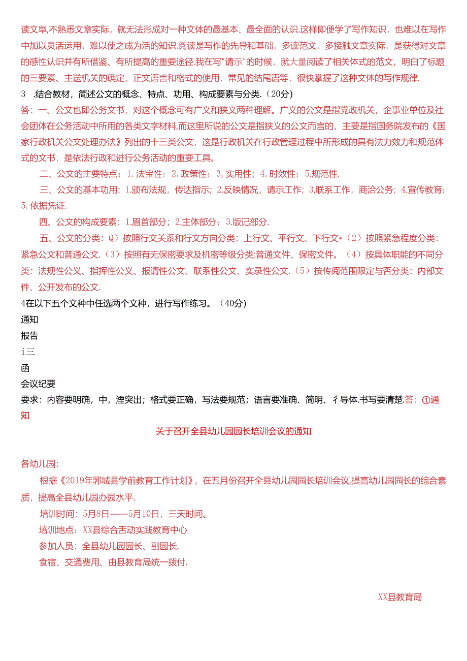 国家开放大学专科《应用写作(汉语)》一平台在线形考(形考任务一至七)试题及答案.docx_第2页