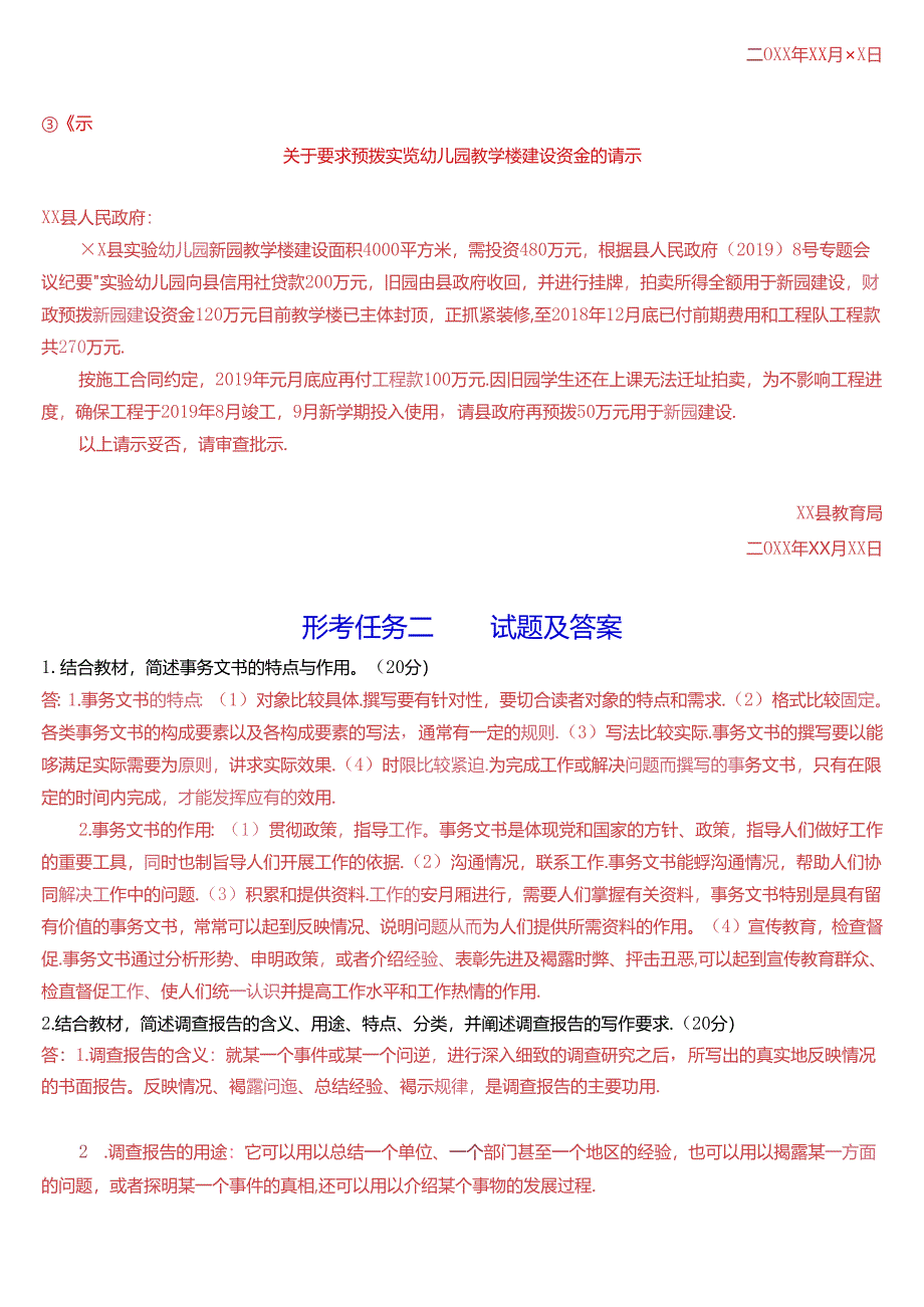 国家开放大学专科《应用写作(汉语)》一平台在线形考(形考任务一至七)试题及答案.docx_第3页