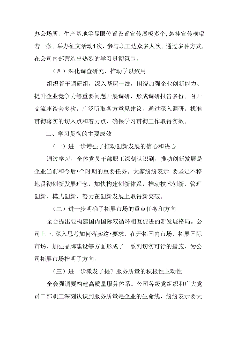 （多篇汇编）2024年党的二十届三中全会公报工作汇报.docx_第2页