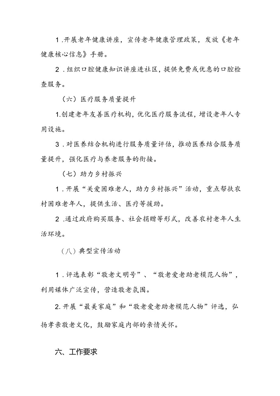 街道举行2024年敬老月活动方案七篇.docx_第3页