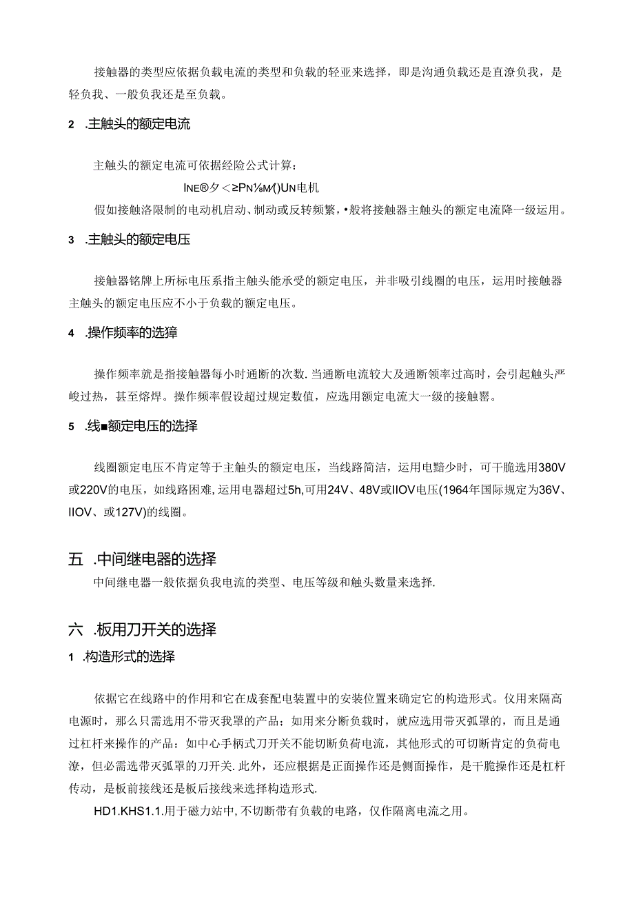 常见低压电器选型原则.docx_第3页