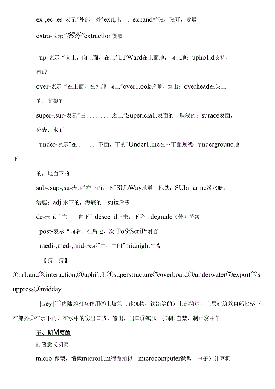 常见的前后缀.docx_第3页