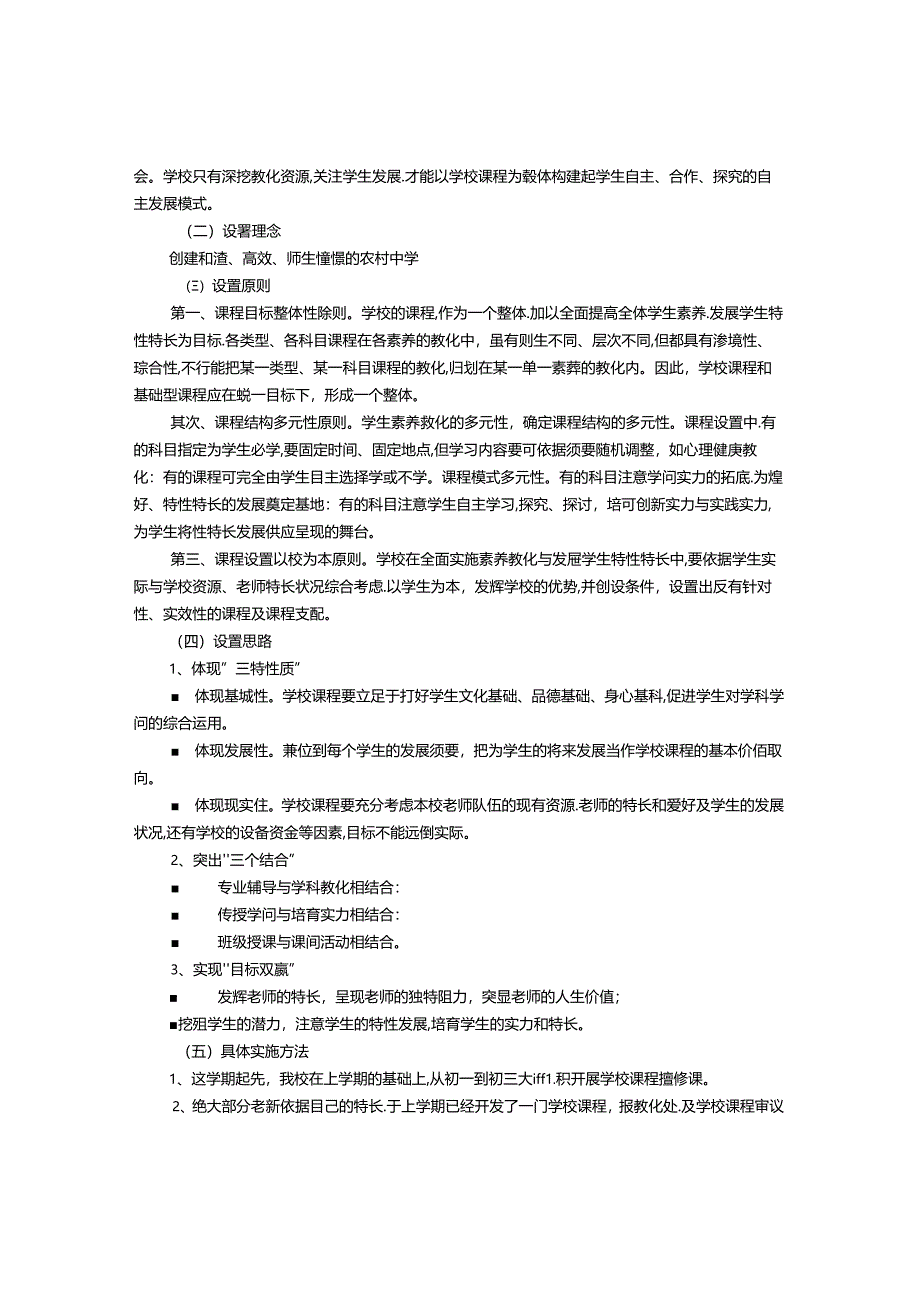 开办学校实施方案.docx_第2页