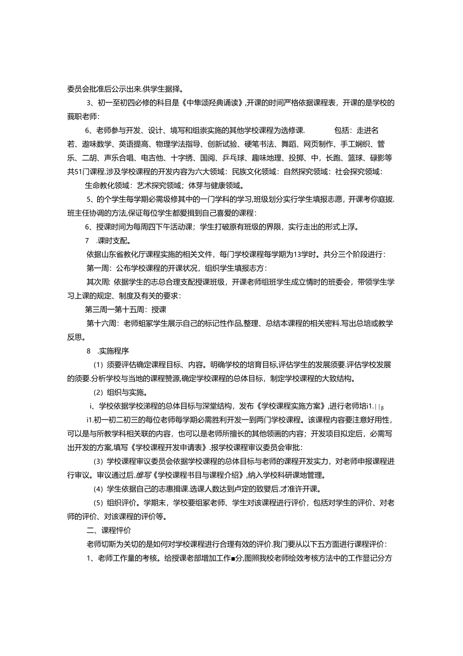 开办学校实施方案.docx_第3页