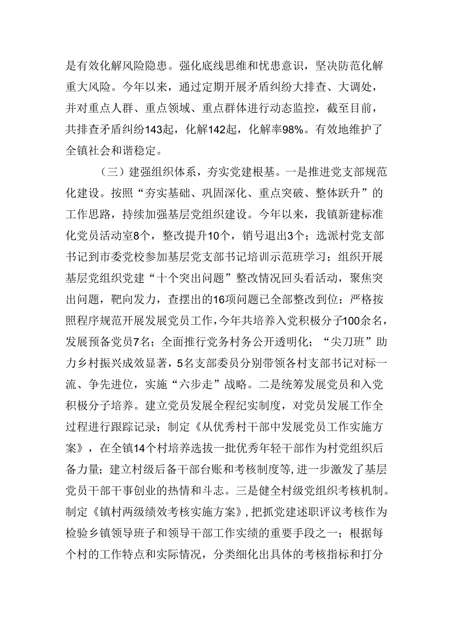 乡镇党建2024年第三季度工作总结.docx_第2页