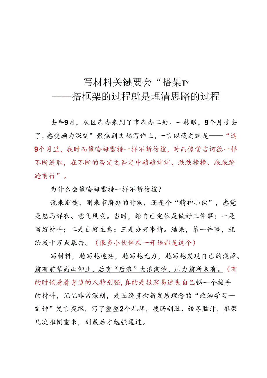 DAY60：写材料关键要会“搭架子”——搭框架的过程就是理清思路的过程.docx_第1页