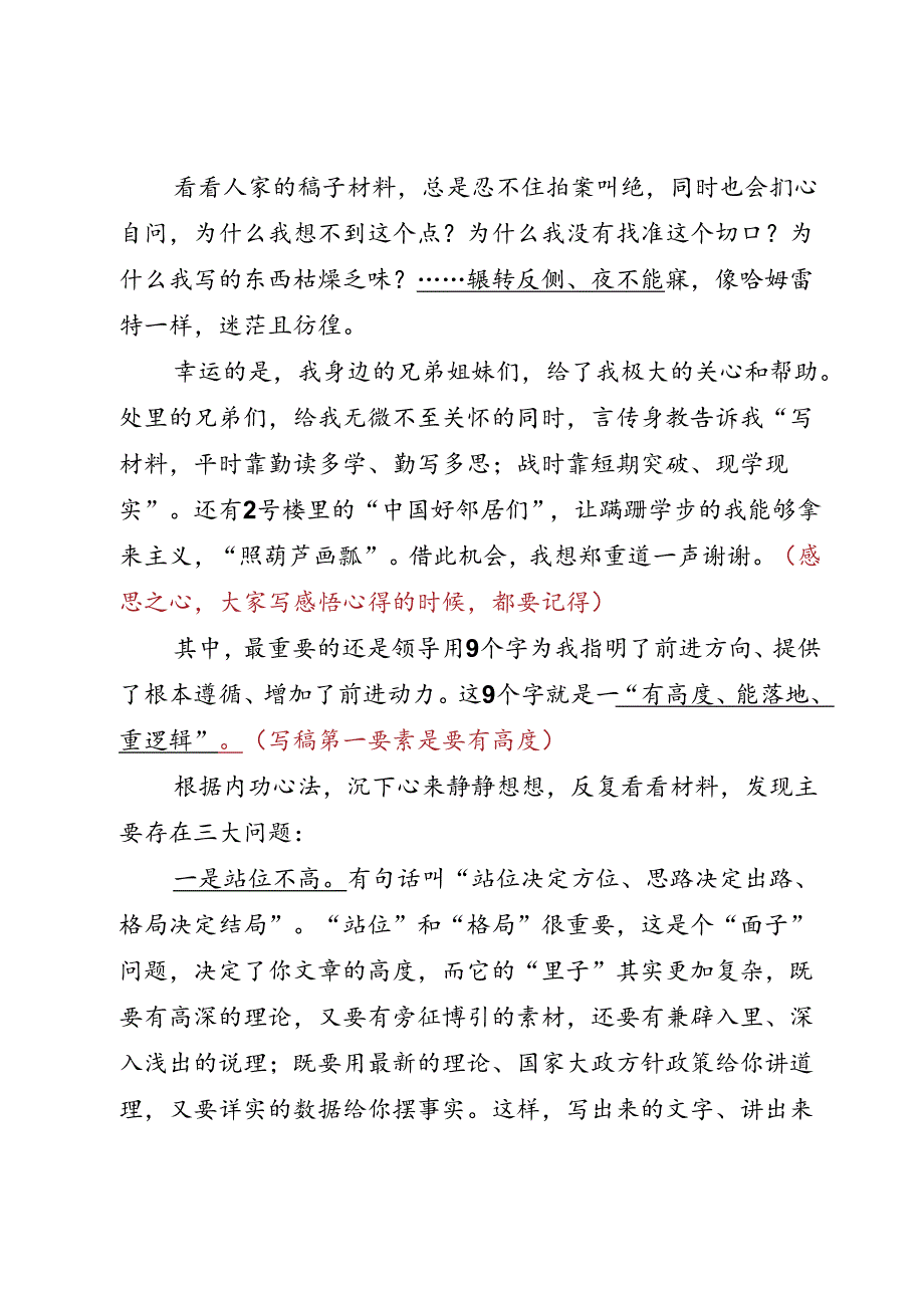 DAY60：写材料关键要会“搭架子”——搭框架的过程就是理清思路的过程.docx_第2页