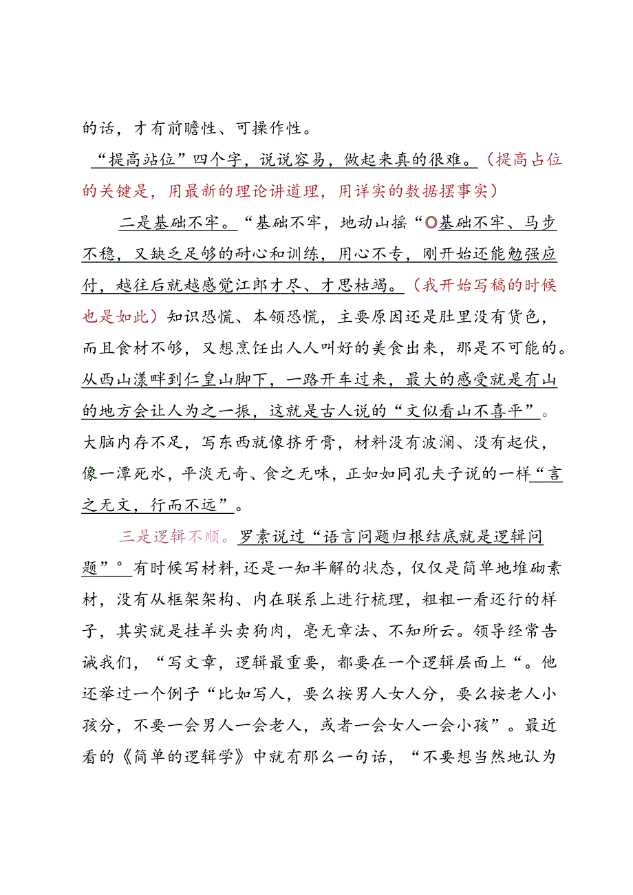 DAY60：写材料关键要会“搭架子”——搭框架的过程就是理清思路的过程.docx_第3页