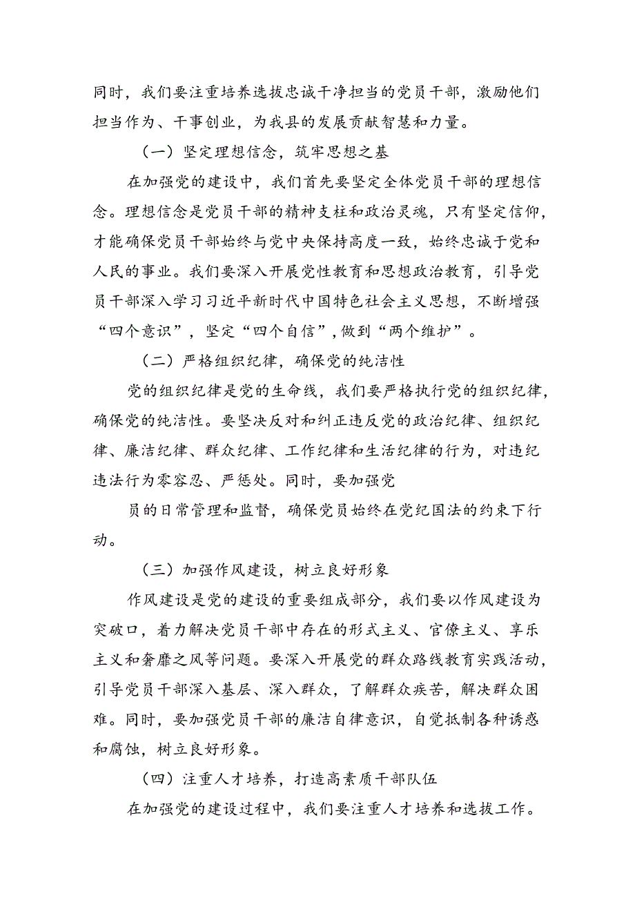 （15篇）县委书记在常委会上传达二十届三中全会精神时的讲话提纲专题资料.docx_第3页