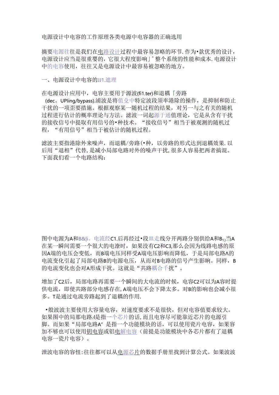 电源设计中电容的工作原理 各类电源中电容器的正确选用.docx_第1页