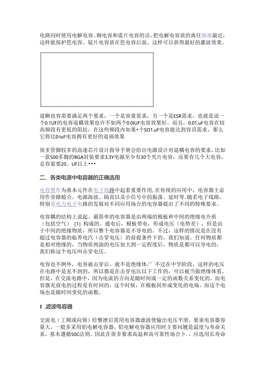 电源设计中电容的工作原理 各类电源中电容器的正确选用.docx_第2页