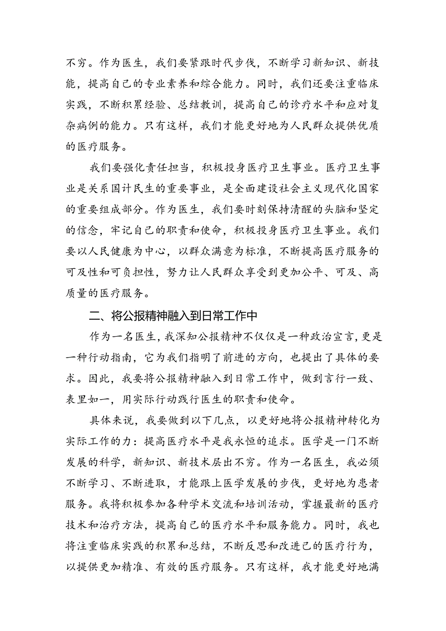 (13篇)卫健工作者学习宣传贯彻党的二十届三中全会精神心得体会范文.docx_第3页