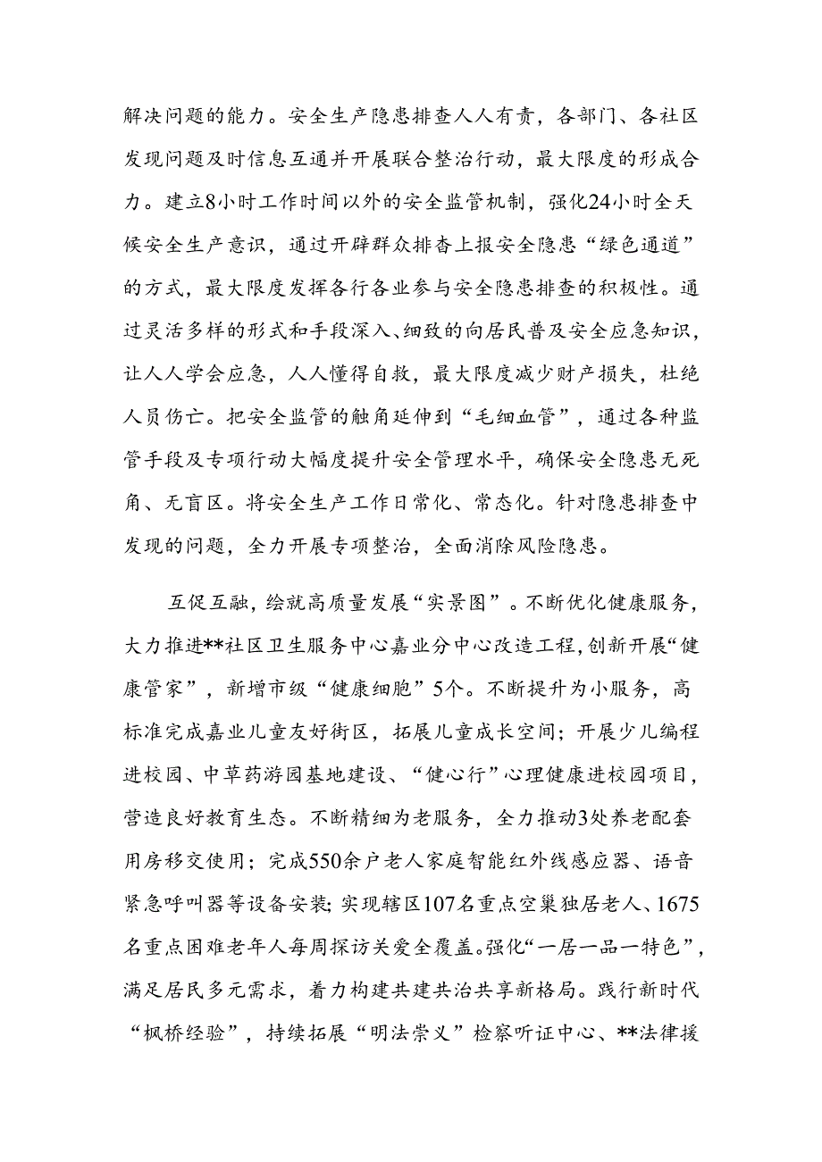 在全区深化保障房片区社会治理专题推进会上的汇报发言.docx_第3页