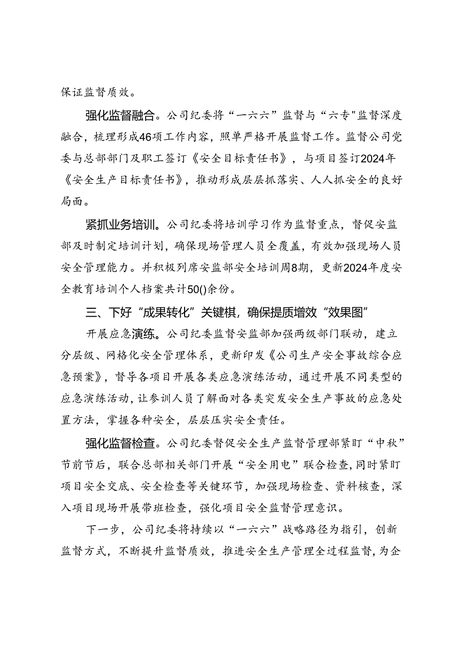 公司纪委书记在安全生产工作会议上关于履行监督责任的发言.docx_第2页