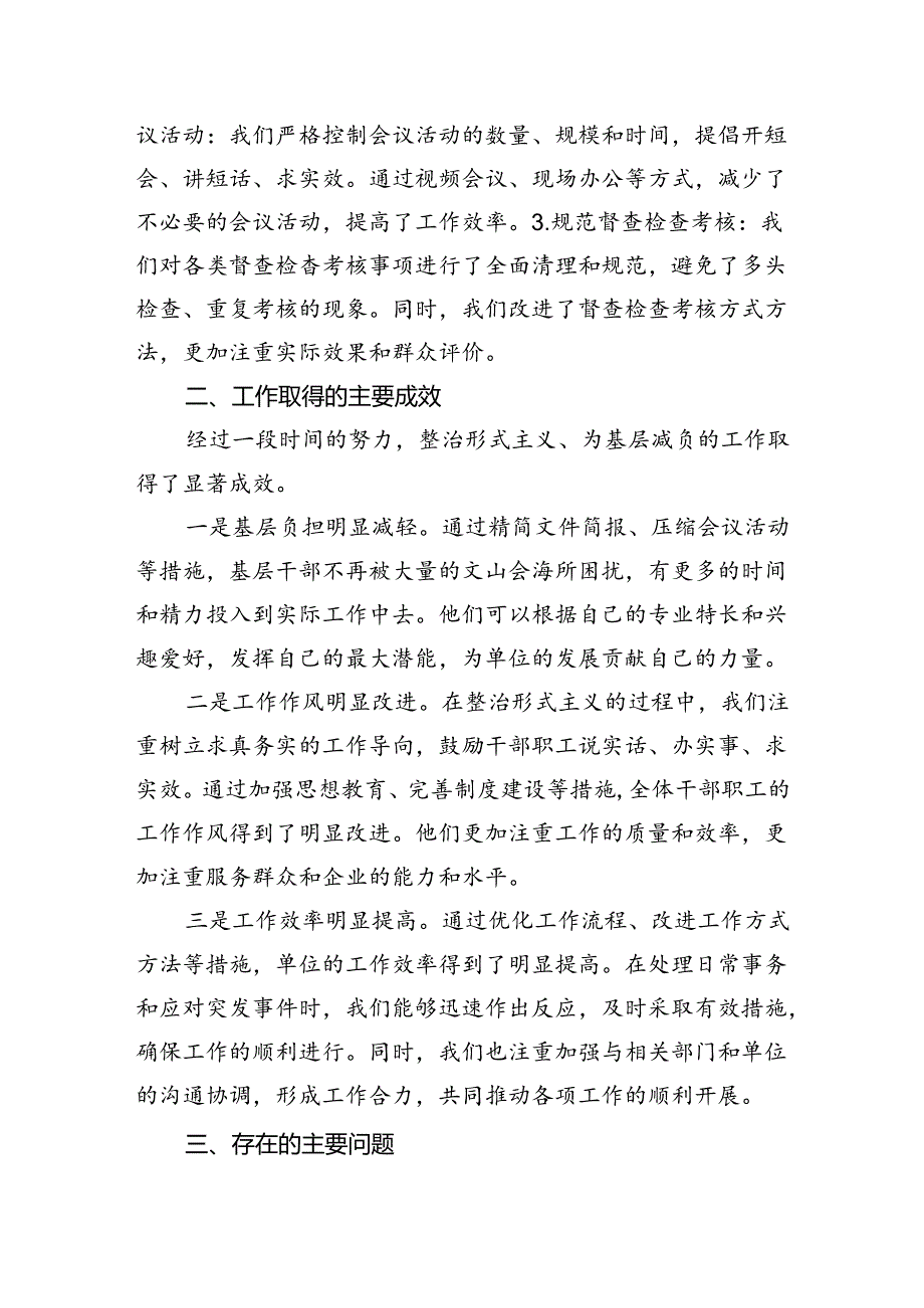 整治形式主义为基层减负工作报告.docx_第2页