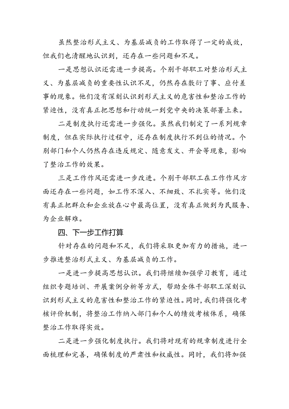 整治形式主义为基层减负工作报告.docx_第3页