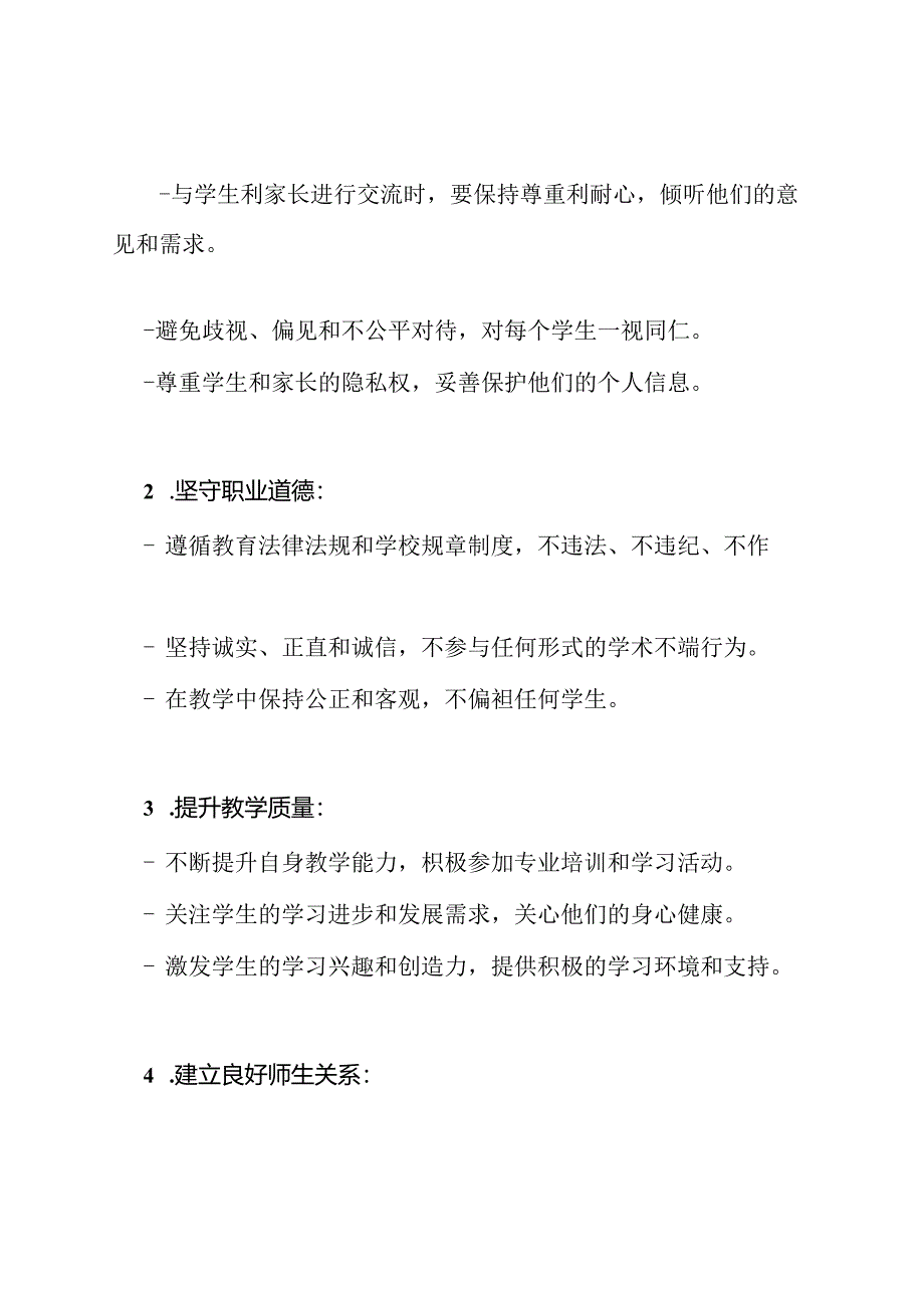 2020师德师风学习指南.docx_第2页