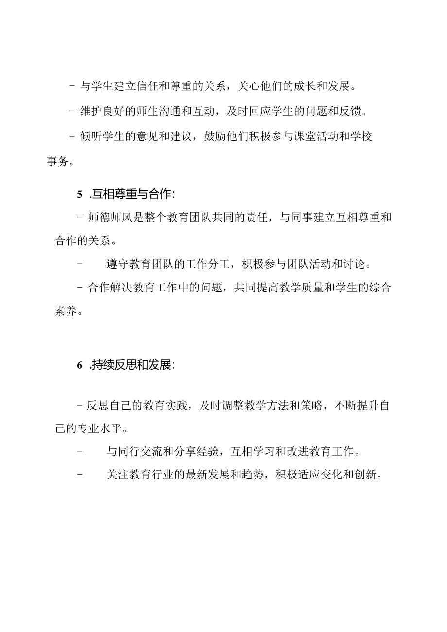 2020师德师风学习指南.docx_第3页