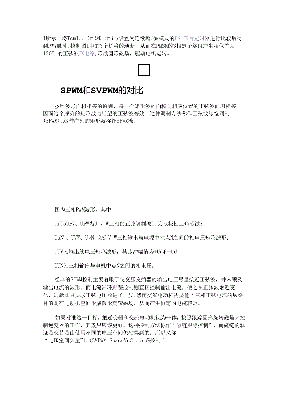 SPWM与SVPWM的原理、算法以及两者的区别.docx_第3页