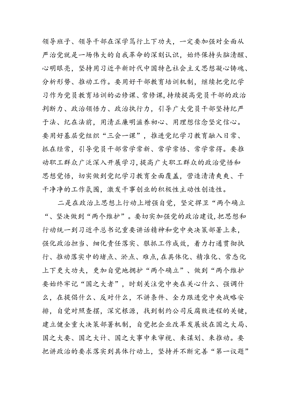 （9篇）在党纪学习教育总结大会上的讲话提纲讲话提纲最新.docx_第2页