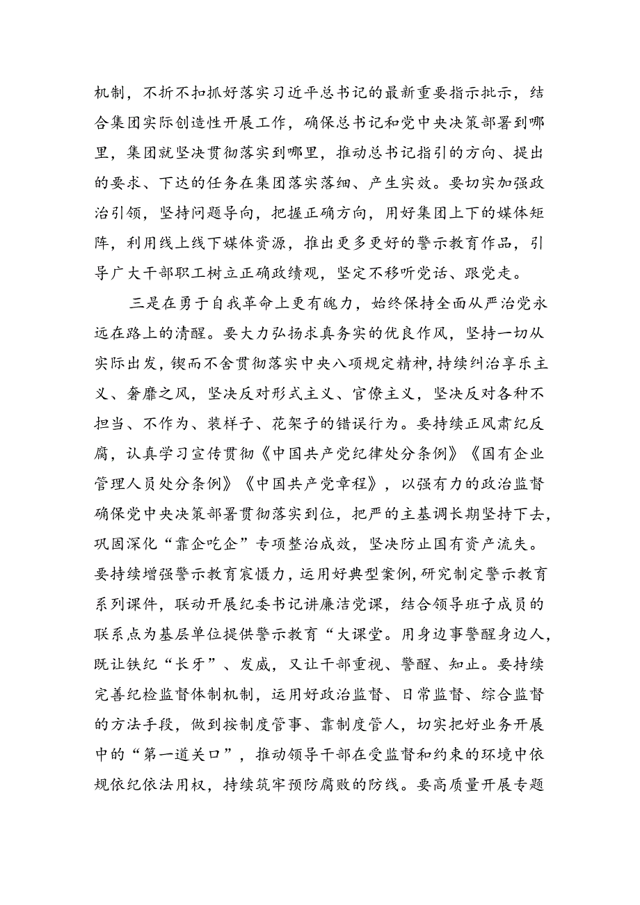 （9篇）在党纪学习教育总结大会上的讲话提纲讲话提纲最新.docx_第3页