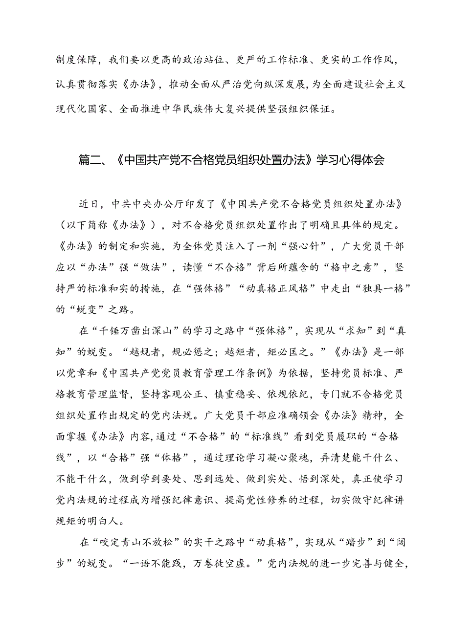 《中国共产党不合格党员组织处置办法》学习心得体会12篇（详细版）.docx_第2页