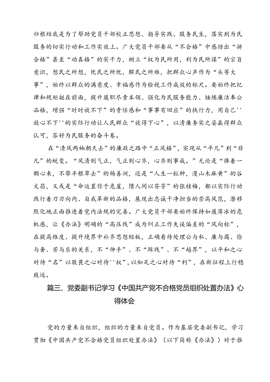 《中国共产党不合格党员组织处置办法》学习心得体会12篇（详细版）.docx_第3页