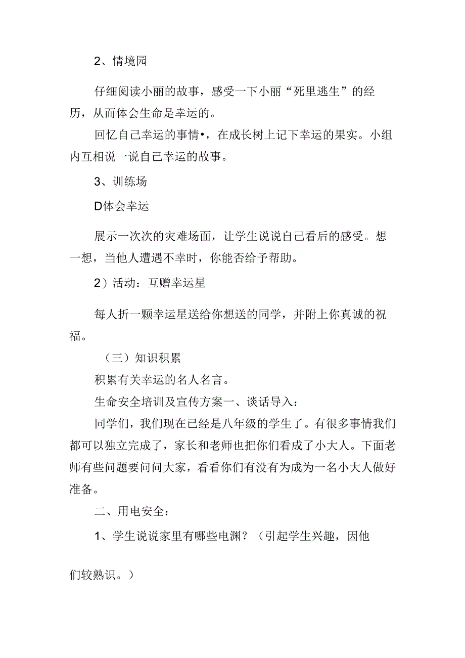 生命安全培训及宣传方案.docx_第2页