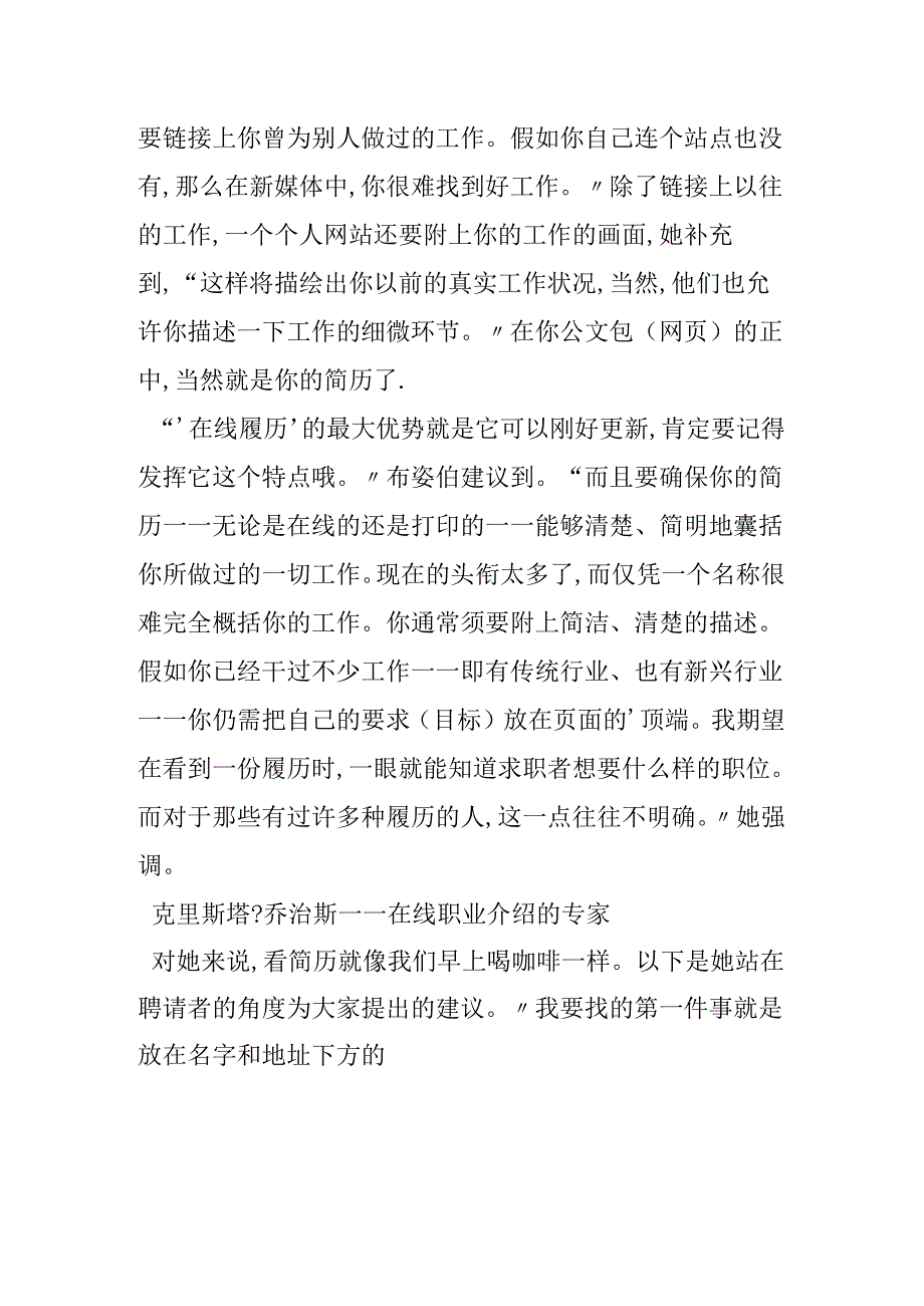 怎样设计一份更好的简历.docx_第2页