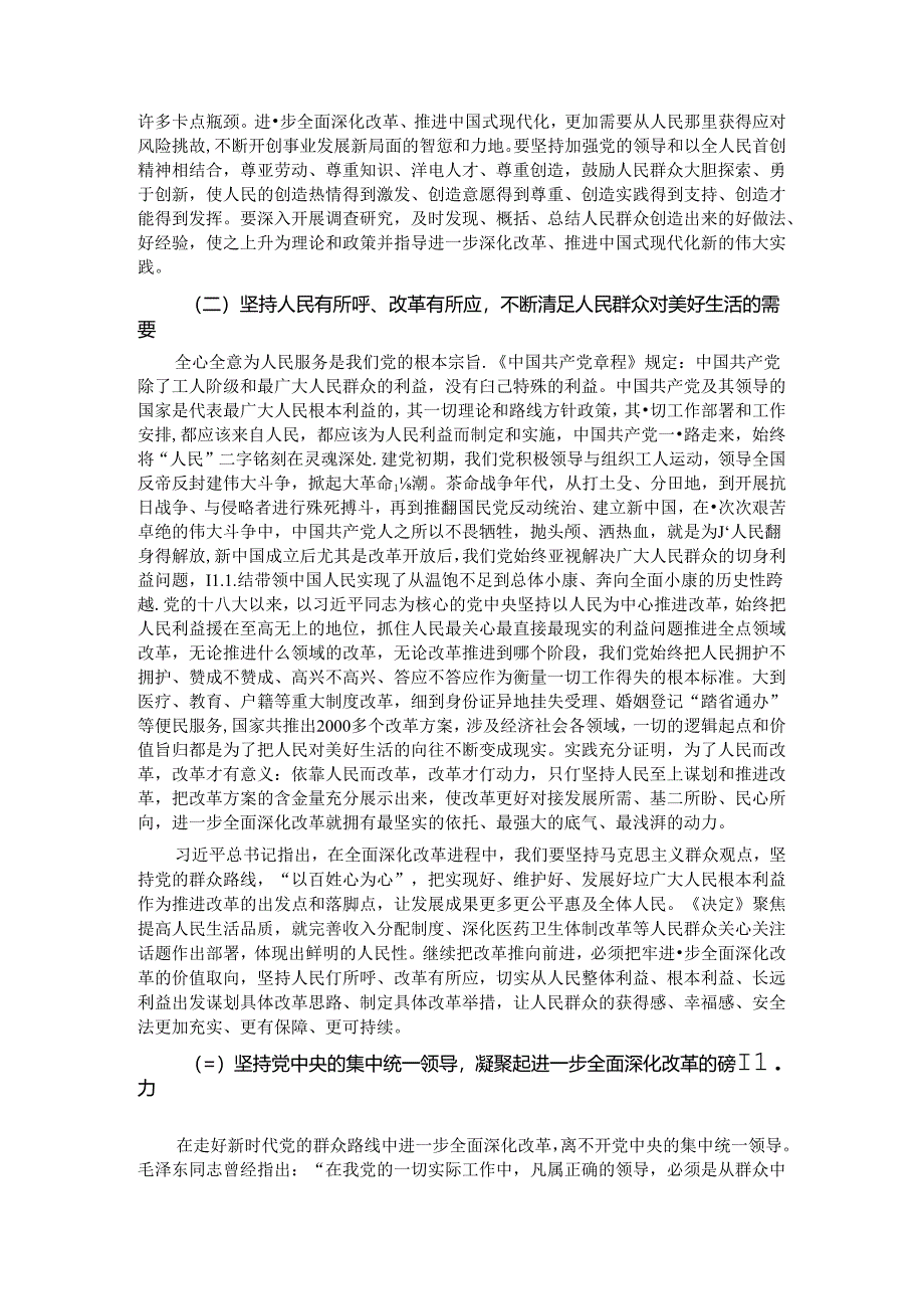 专题党课：学习贯彻党的二十届三中全会精神走好新时代党的群众路线进一步全面深化改革.docx_第3页