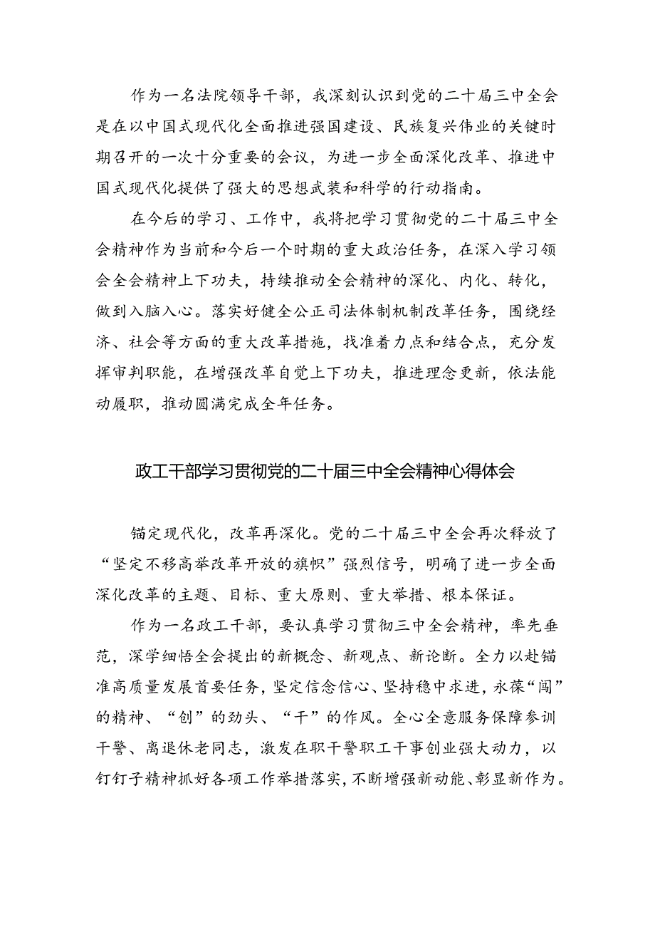 法院干警学习贯彻党的二十届三中全会精神心得体会范文精选(8篇).docx_第2页