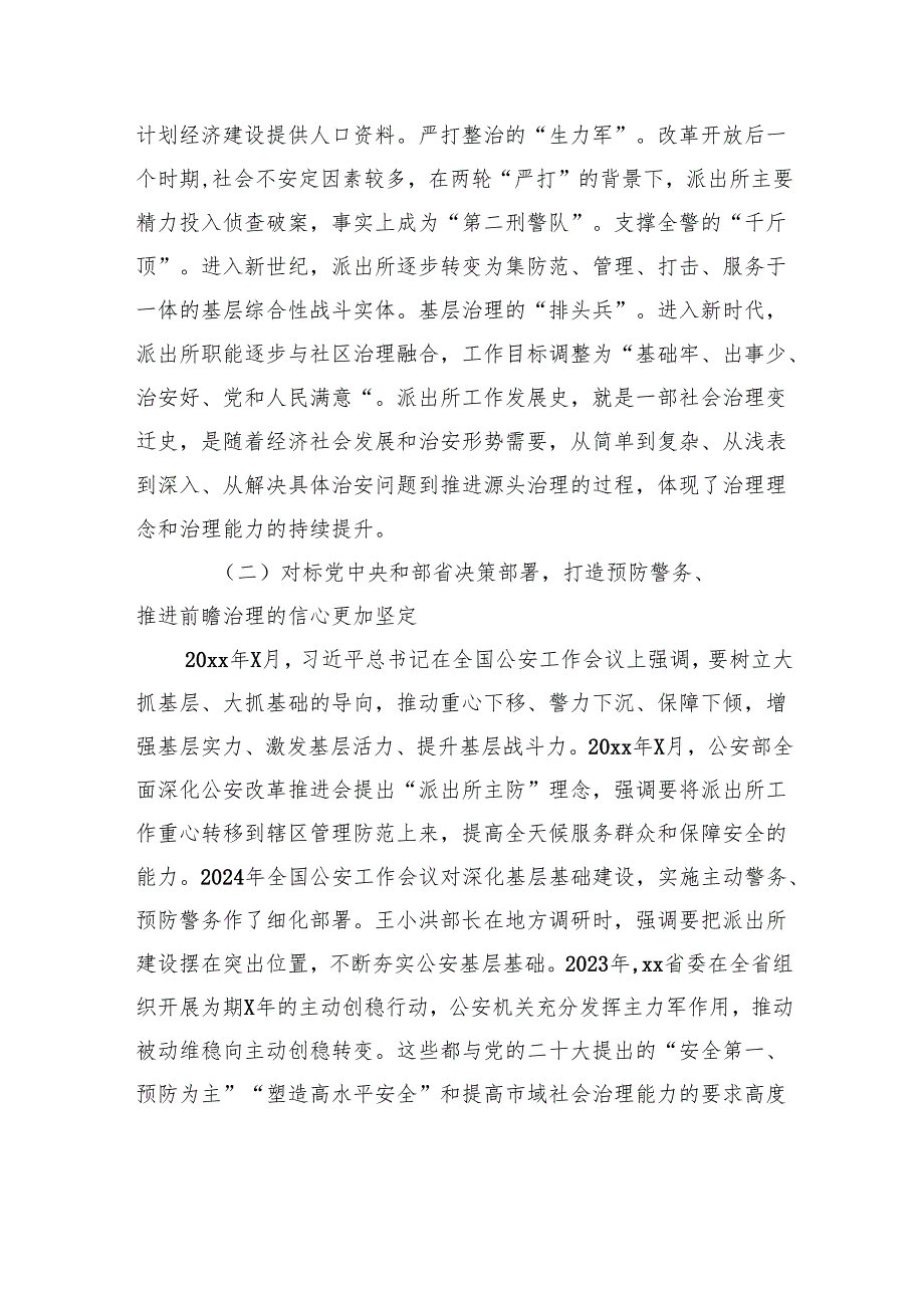 关于公安基层基础工作的调研报告.docx_第2页