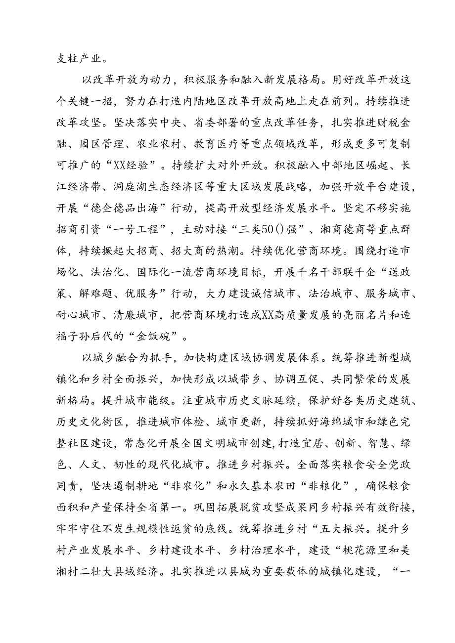 （13篇）党委党组理论学习中心组专题学习党的二十届三中全会精神发言提纲（最新版）.docx_第3页