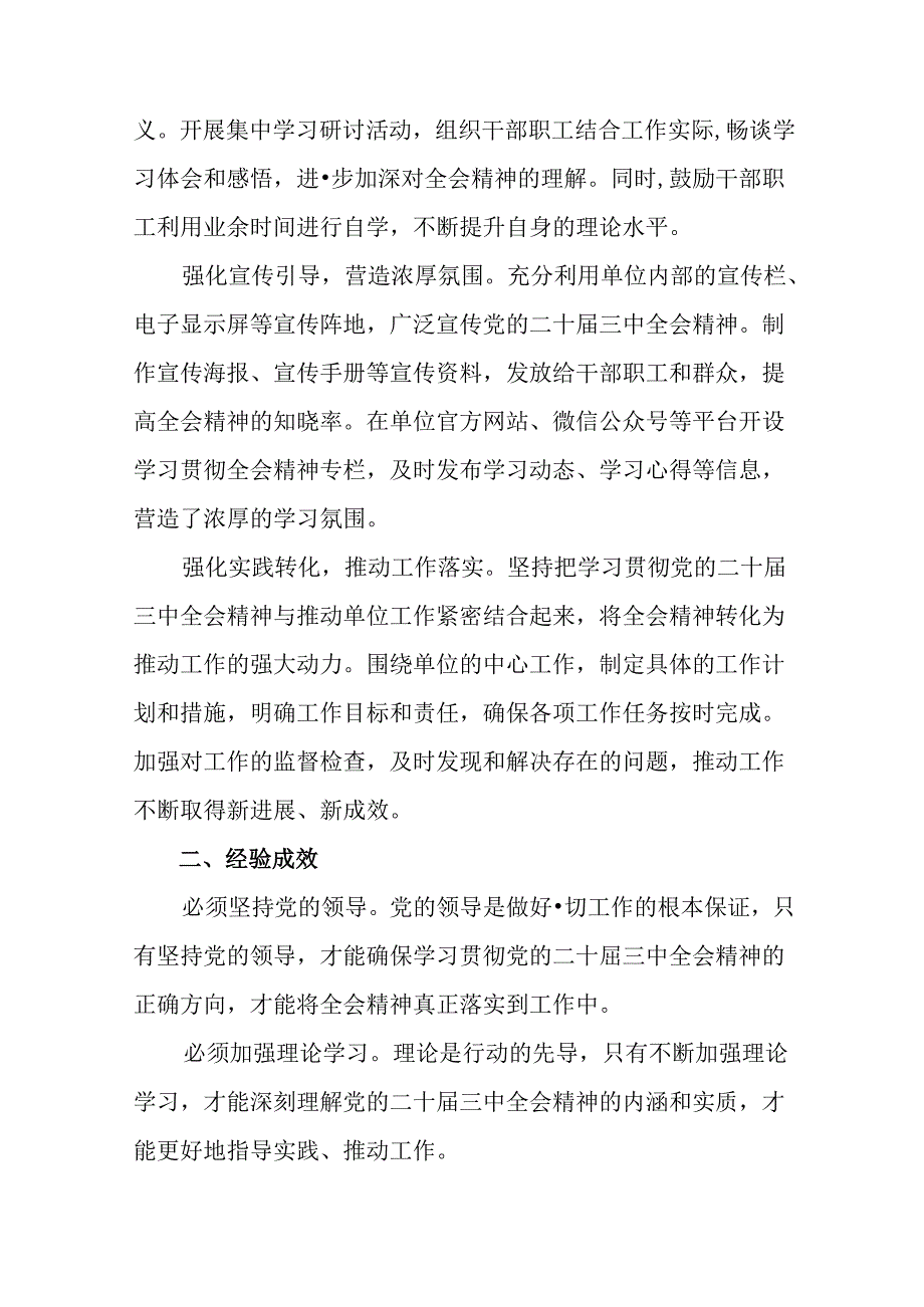 2024年度有关党的二十届三中全会工作简报附工作经验.docx_第2页