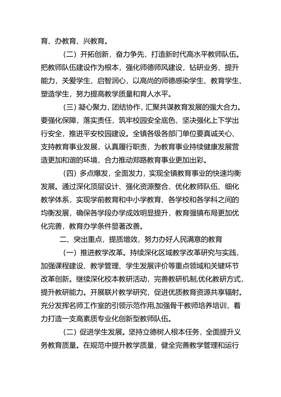 （7篇）在2024年庆祝第40个教师节表彰大会上的讲话合计.docx_第2页