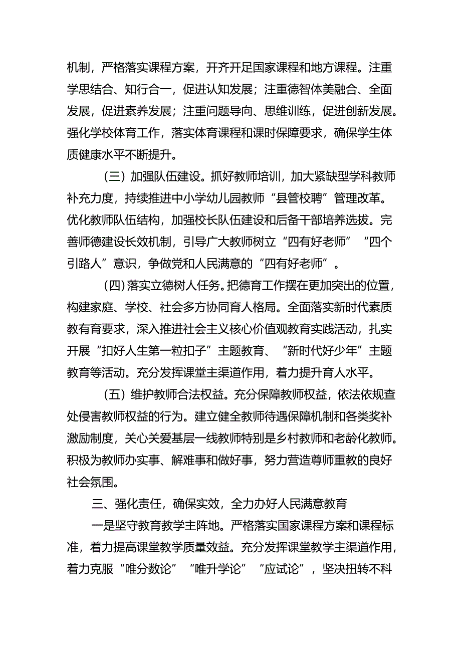 （7篇）在2024年庆祝第40个教师节表彰大会上的讲话合计.docx_第3页