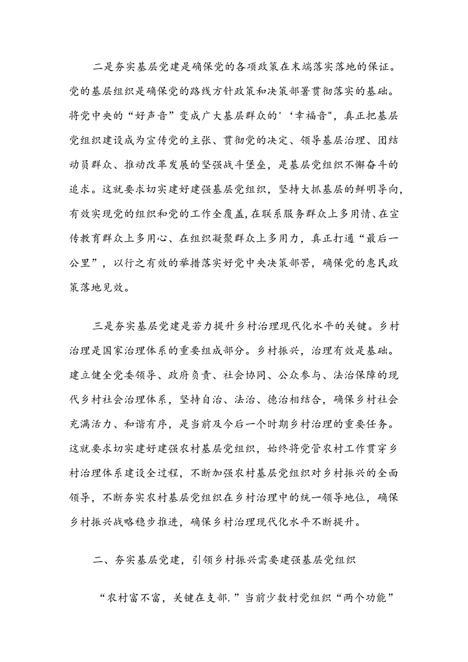 关于党建引领乡村振兴党课讲稿（精选）.docx_第3页