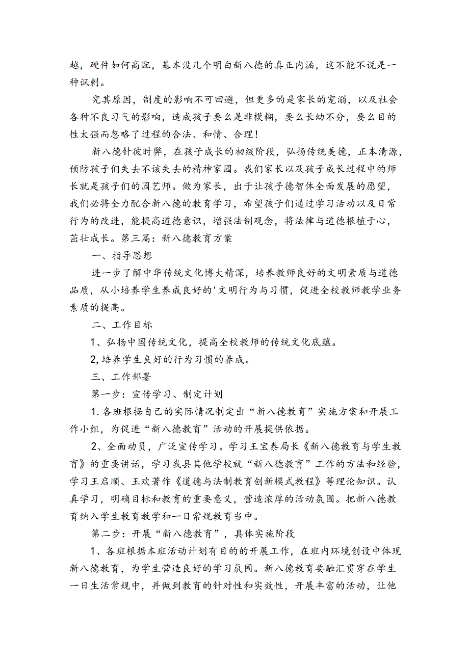 新八德教育方案集合4篇.docx_第3页