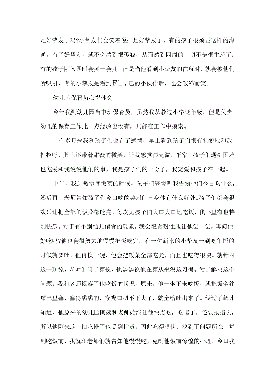 幼儿园保育员心得体会范文.docx_第2页