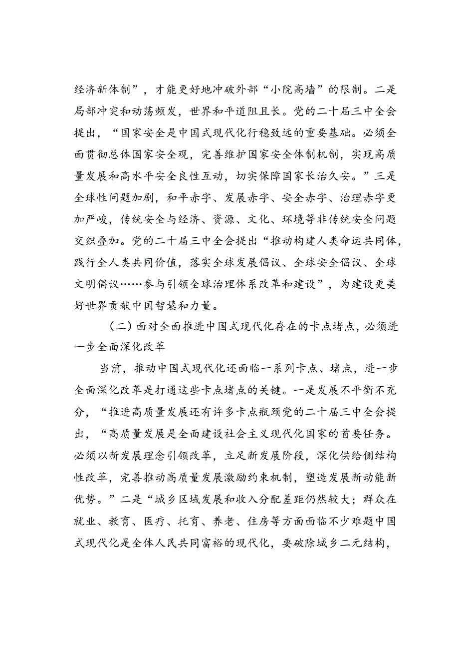 党课讲稿：深刻理解进一步全面深化改革的重大意义.docx_第2页