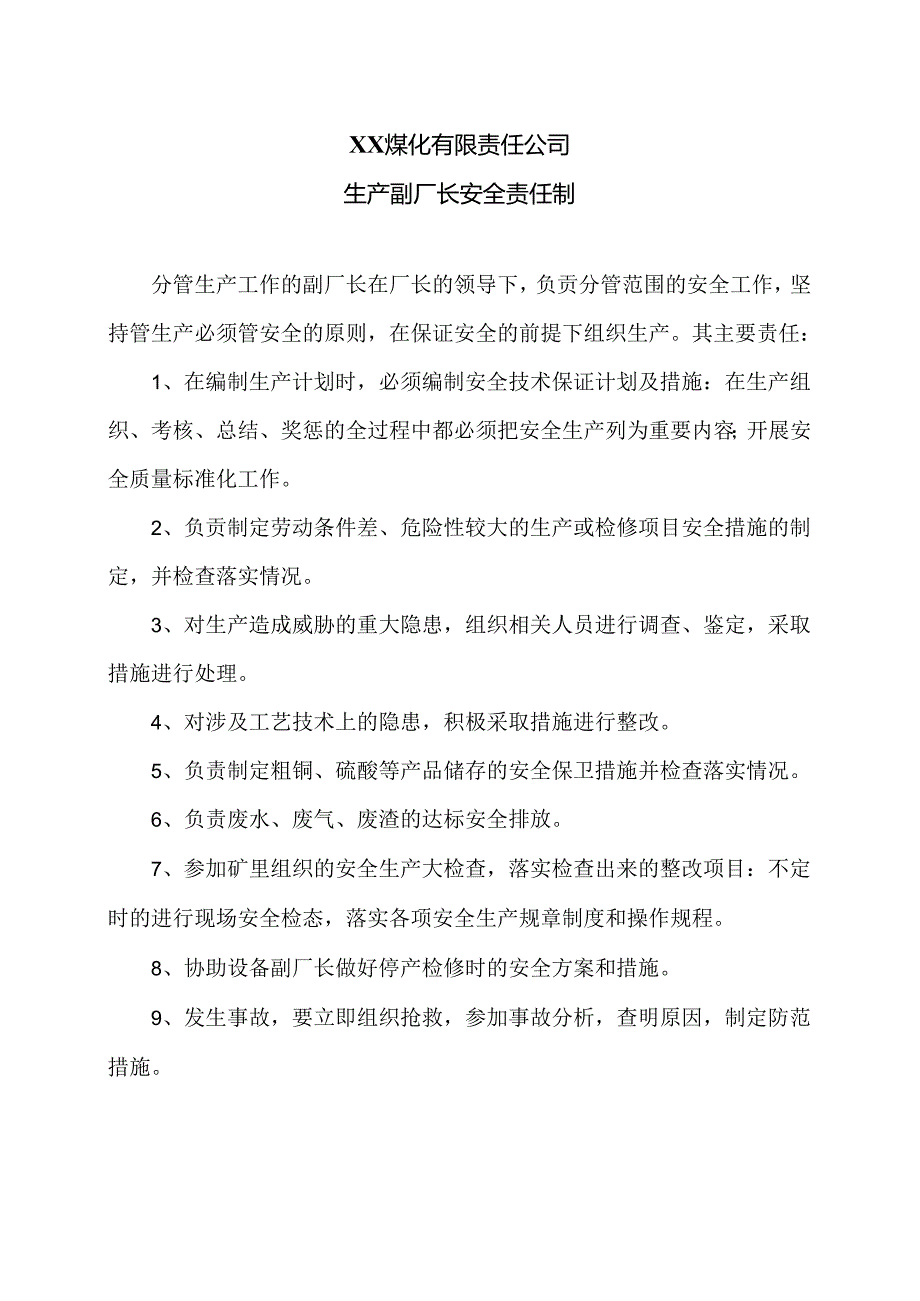 XX煤化有限责任公司生产副厂长安全责任制（2024年）.docx_第1页