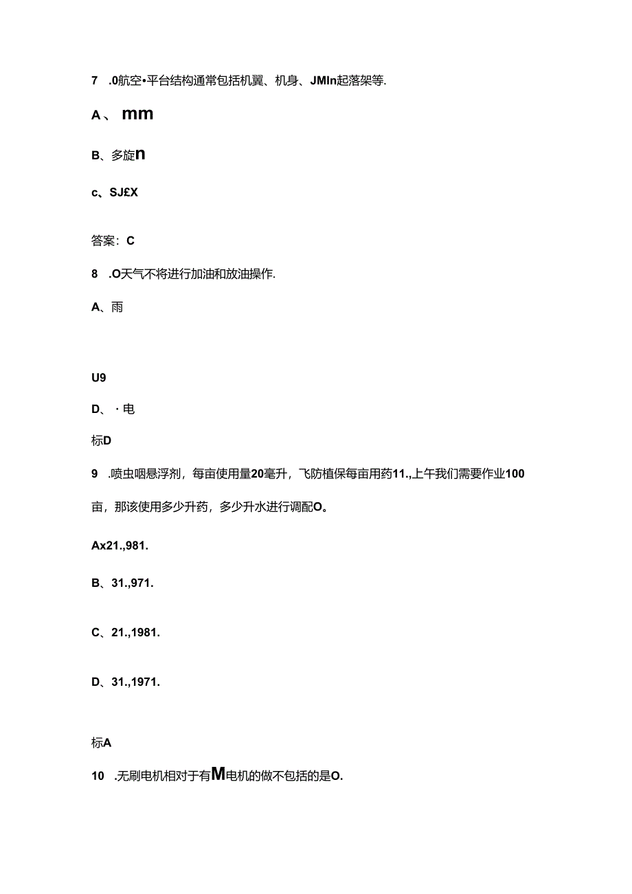 2024 年“湖北工匠杯”-全省职工职业技能大赛无人机驾驶员赛项考试题库（含答案）.docx_第3页