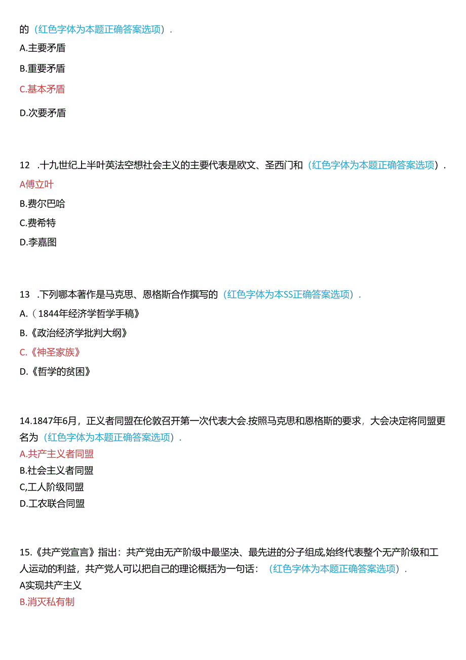 2024秋期国开本科思政课《马克思主义基本原理》一平台在线形考(专题检测一至八))试题及答案.docx_第3页