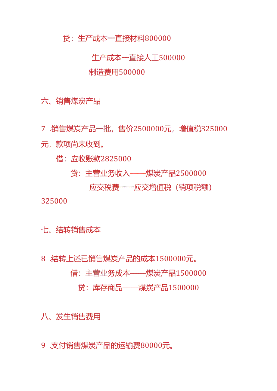 做账实操-煤炭行业账务处理分录.docx_第3页