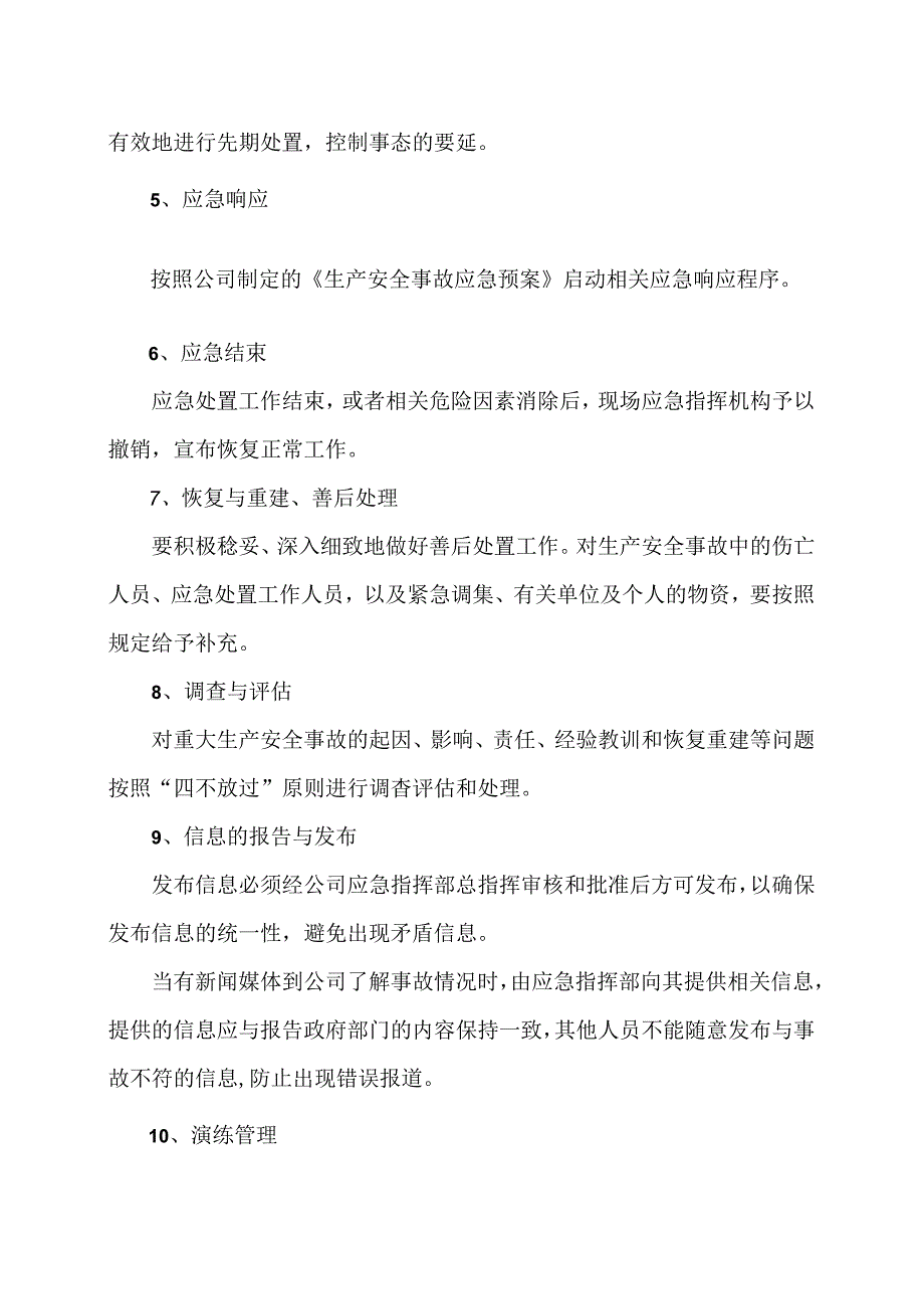 XX餐饮股份有限公司应急救援预案及应急救援管理制度（2024年）.docx_第2页