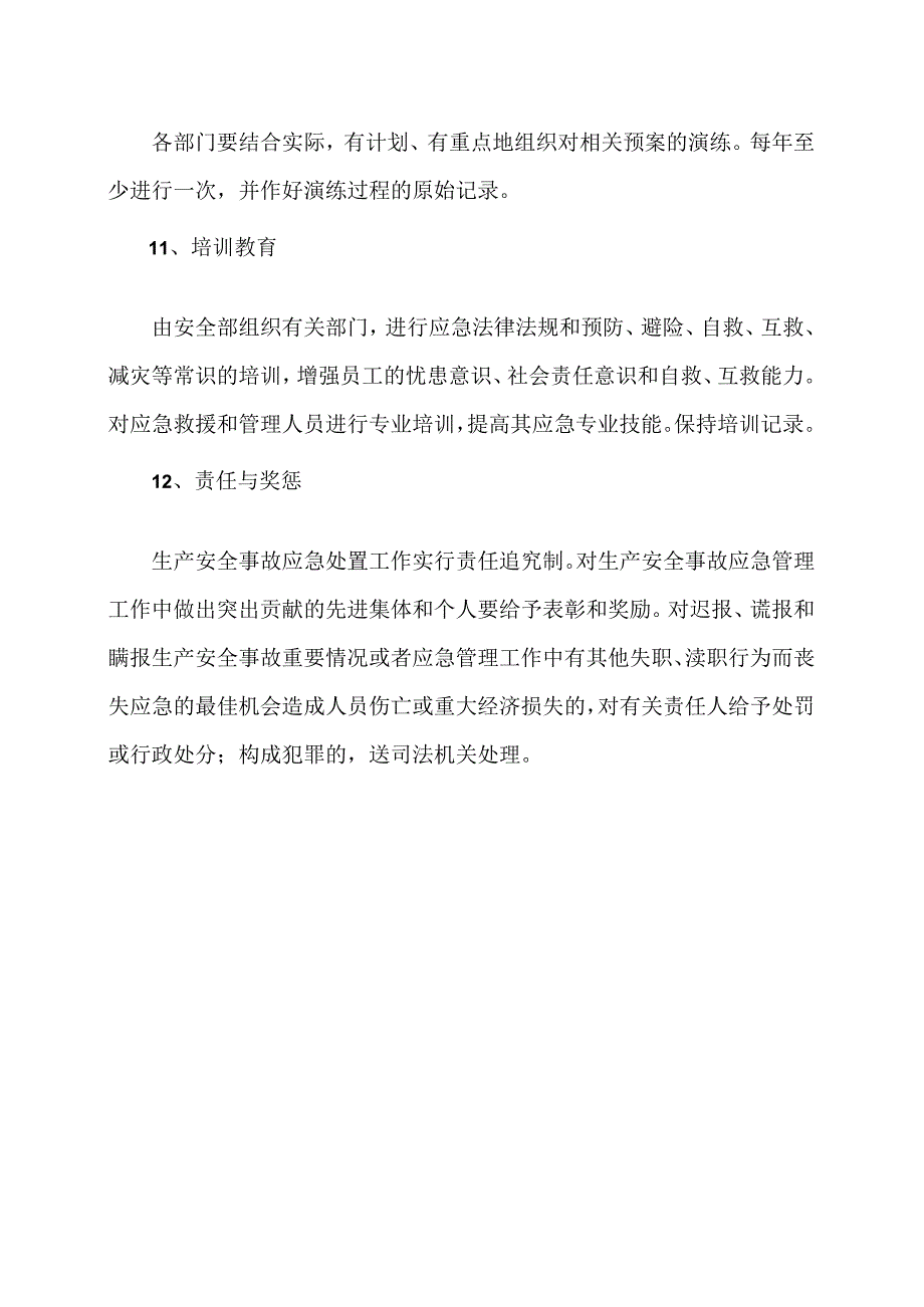 XX餐饮股份有限公司应急救援预案及应急救援管理制度（2024年）.docx_第3页