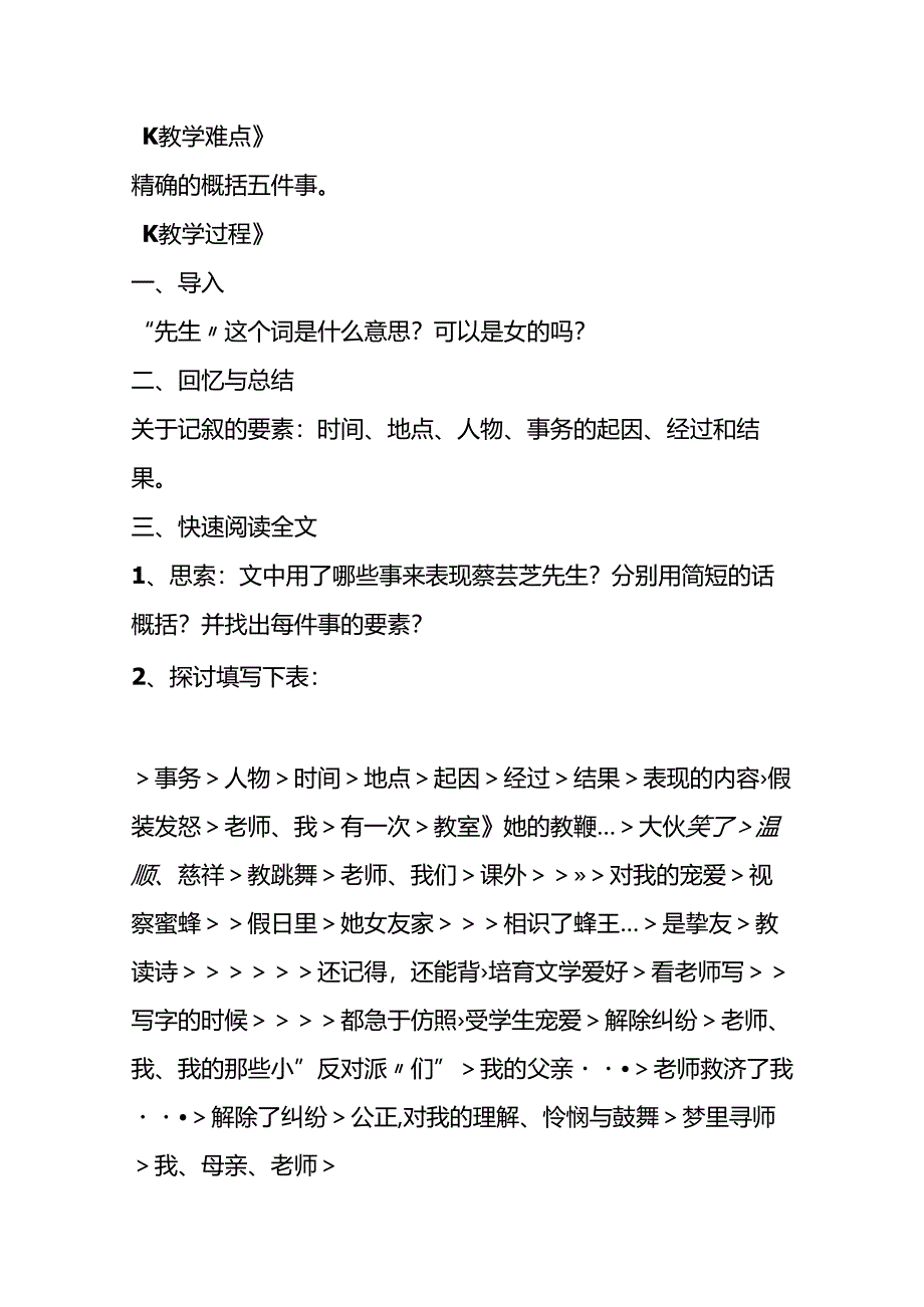 我的老师.docx_第2页